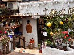 -十面欢腾(长乐路店)