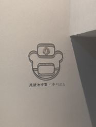 -爱小熊轻医美