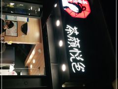 门面-茶颜悦色(岳麓山顶店)