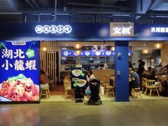 门面-文叔·湖北名小吃·小龙虾(黄贝岭地铁站店)