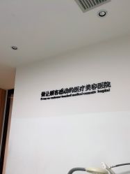 -Yestar宁波艺星整形医院