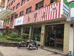 门面-红宝石·鲜奶小方(长阳店)