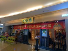 -陈傻子餐厅(世纪都会店)