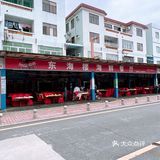 深圳…东海楼海鲜餐厅…海鲜