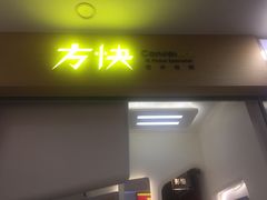-方快-照相馆(浦电路店)