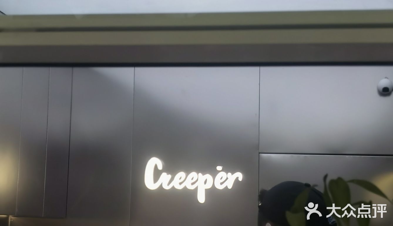 探店日常--creeper coffee(嘉善路店)