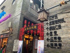 -东西巷