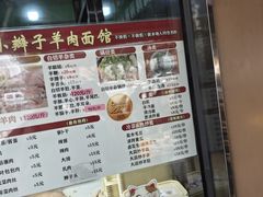 -小辫子羊肉面馆(周东店)