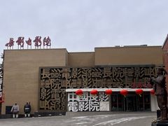 -长影旧址博物馆