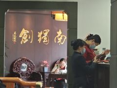 -奎元馆.百年奎元.非遗传承(西湖边的解放路店)