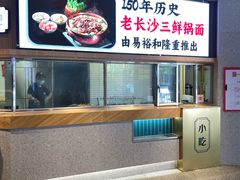 -易裕和·长沙米粉(竹塘西路店)