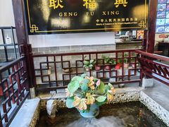-耿福兴(凤凰美食街店)