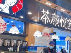 -茶颜悦色(平和堂负一楼店)