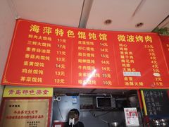 -海萍馄饨(湖北路店)