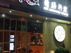 门面-鲤·鮨KOISUSHI