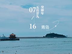 -栈桥景区