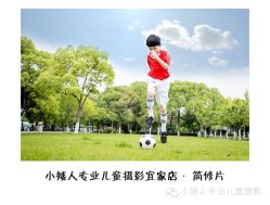 -小矮人专业儿童摄影(宜家店)