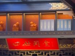 -四世同堂·京菜·烤鸭(双井店)