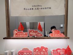 -李山山茶事(景枫店)