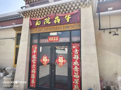 -后院犇牛主题餐厅(云岗店)