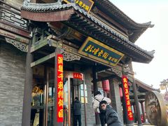 -鼓楼东街老火锅(鼓楼店)