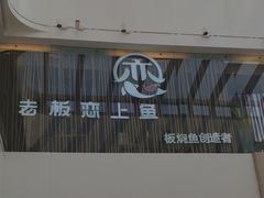 -老板恋上鱼(恒隆广场店)