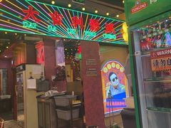 -大吉利·潮汕鲜牛肉火锅(总店)