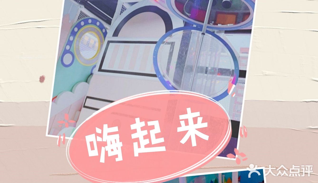 在这个乐园里玩起来！
