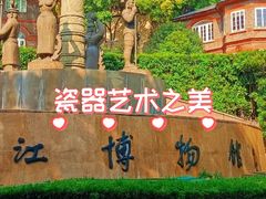 -镇江博物馆