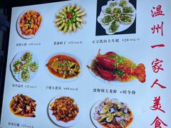 -温州一家人美食(西木头市店)