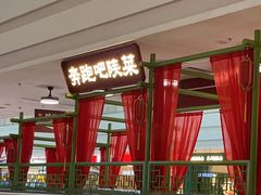 -奔跑吧陕菜·盛世长安(民乐园万达店)
