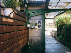 -菁桐火车站