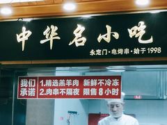 门面-南城香·饭香串香馄饨香(赵公口店)