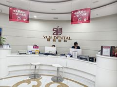 -雅悦齿科(顾村公园店)