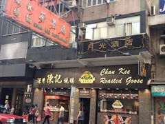 -深井陈记烧鹅酒家(新填地街店)