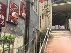 -树厨贵州菜(大十字店)