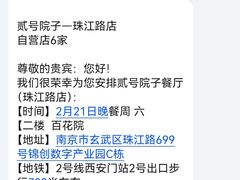 -贰号院子·南京淮扬味(珠江路店)