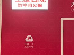 -左庭右院鲜牛肉火锅(环球港店)