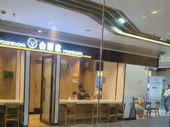 -新宝餐厅(流塘店)