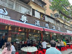 -陈记粤湛鸡饭店