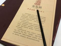 -金春禧(世茂国际广场店)