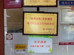 -泰顺江南春面馆