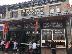 门面-老牌坊鲁菜名店(宽厚里店)