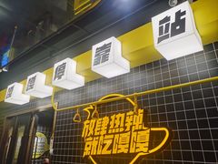 -嘎嘎鸭脑壳(蜀汉路店)