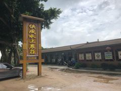 -侠成水上农庄(工业大道店)