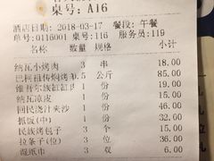 账单-纳瓦新疆菜(银都店)