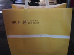 海苔酥松小贝-鲍师傅糕点(春熙路店)