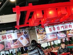 -前门·鲜肉火锅(长风店)
