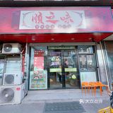 南京特惠美味｜你肚唔肚餓吖❓