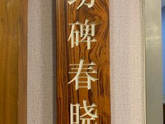 门面-首钢一九一九大酒楼(石景山店)